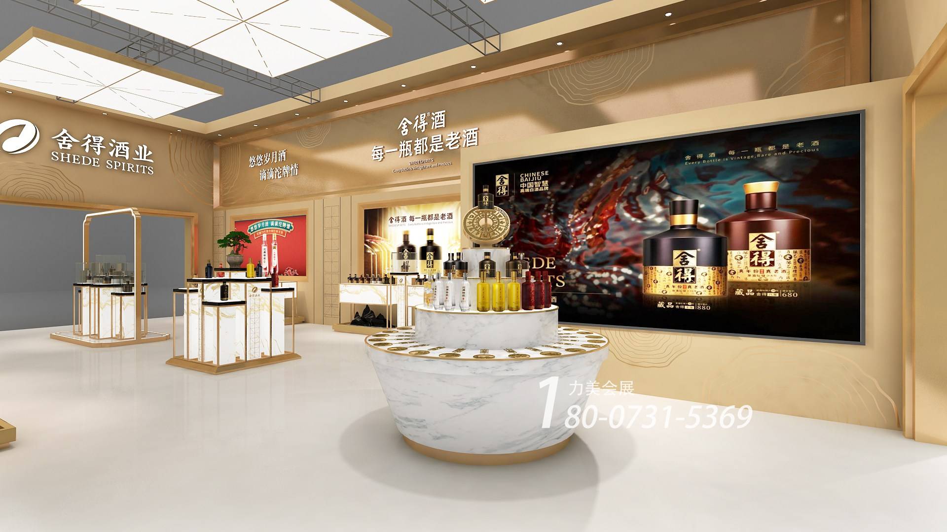 舍得酒业糖酒展台设计搭建:力美会展设计成就独具魅力的展示空间_品牌