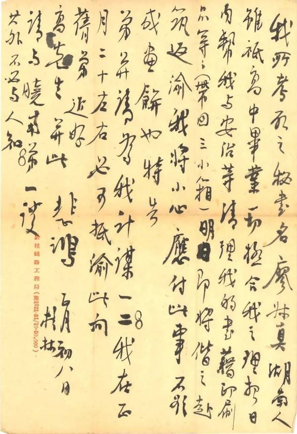 嘉德香港 | "雾明楼"藏近代名人书信展_徐悲鸿_成武_陈晓南