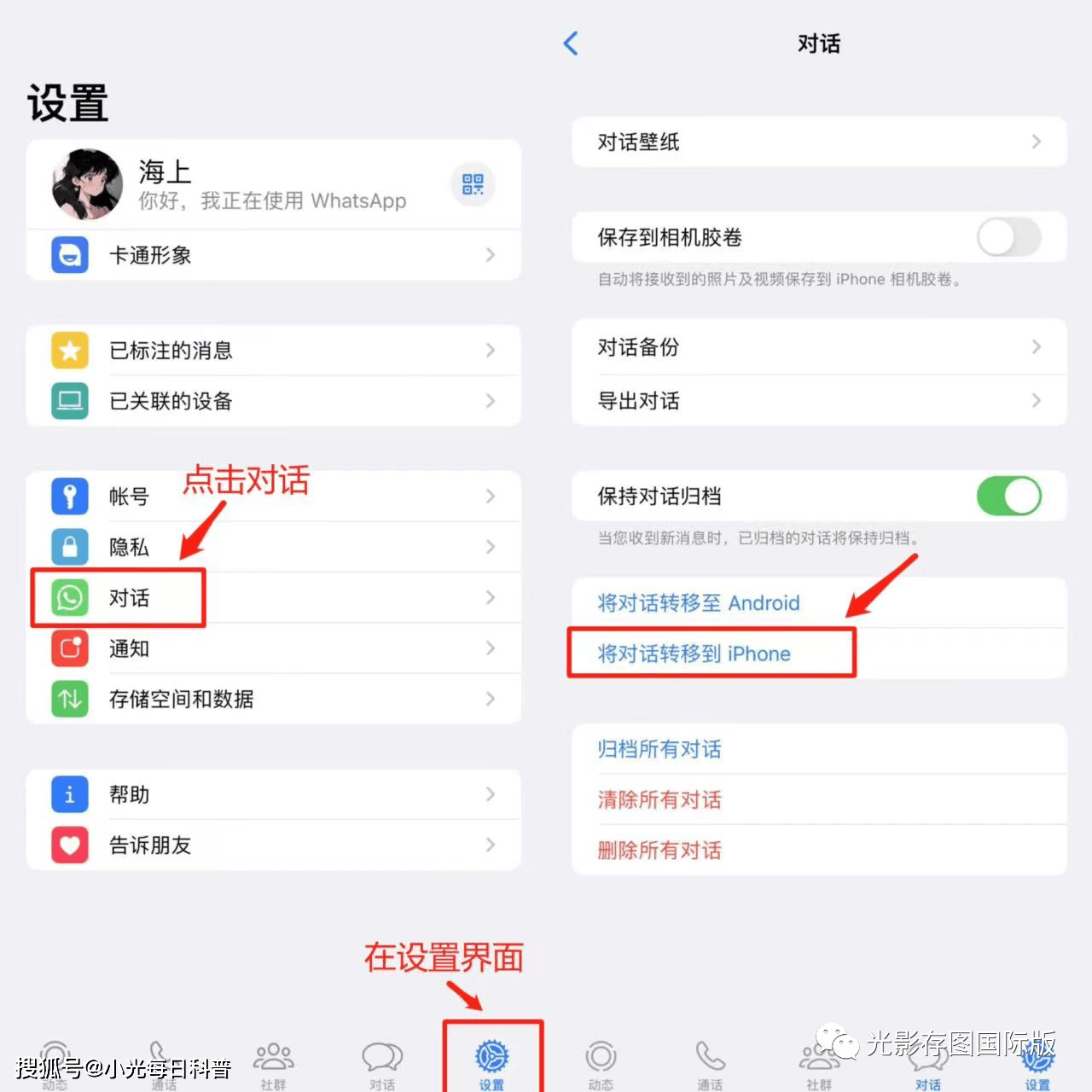 WhatsApp小技巧】教你如何在没有备份的情况下转移聊天记录！_搜狐网