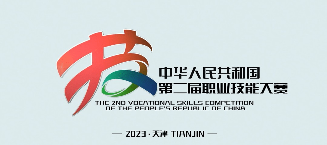 职业技能大赛logo图片