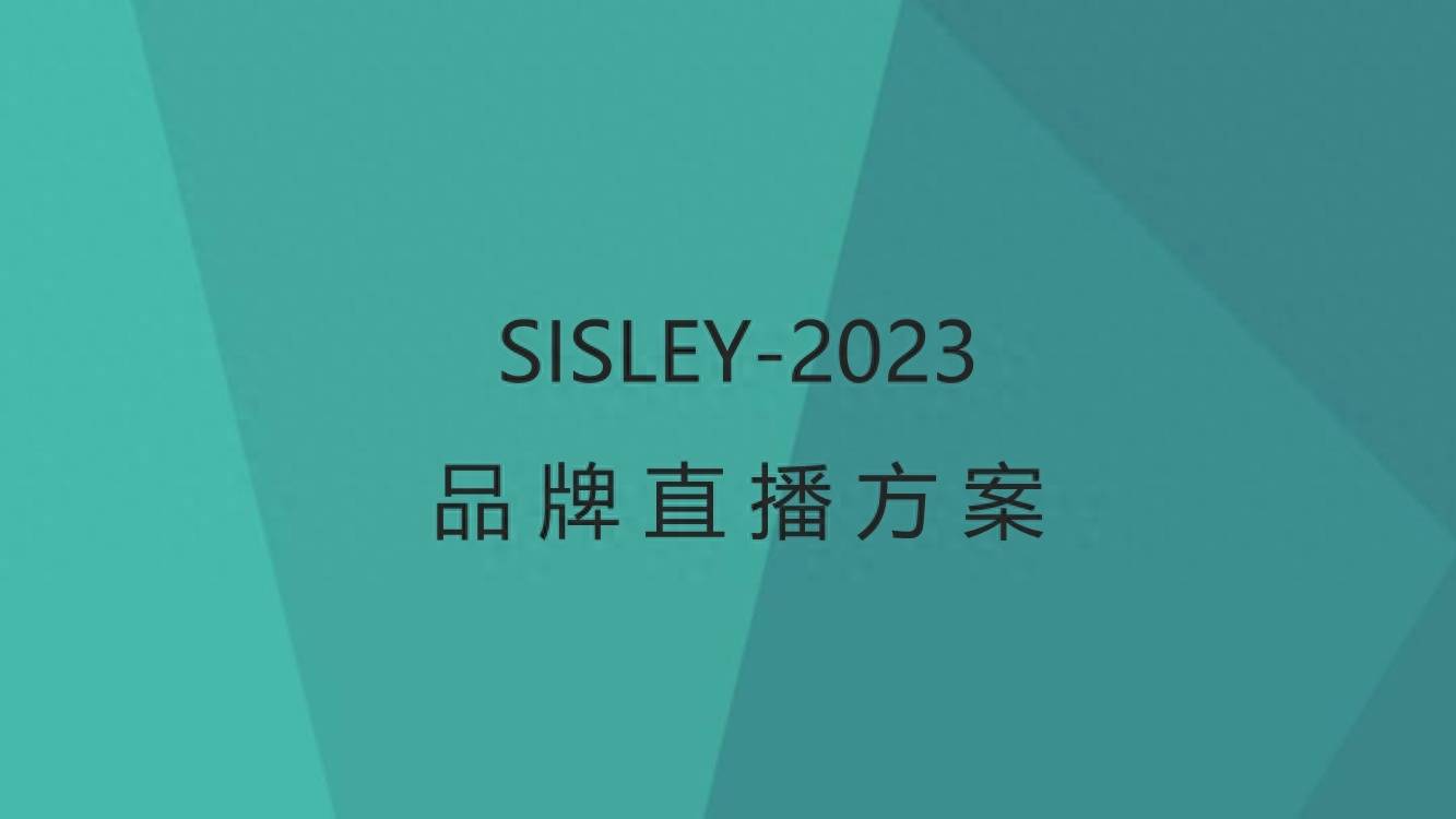 2023高端护肤品牌旗舰店京东直播方案