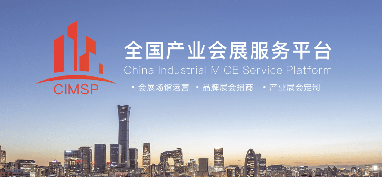 锦江国际集团与产业会展平台达成战略合作 共建"会展载体运营管理联合