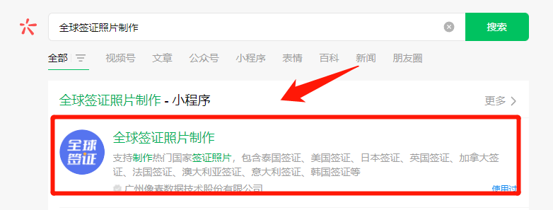 全球签证照片秒速制作，证照家【全球签证照片制作】小程序上线