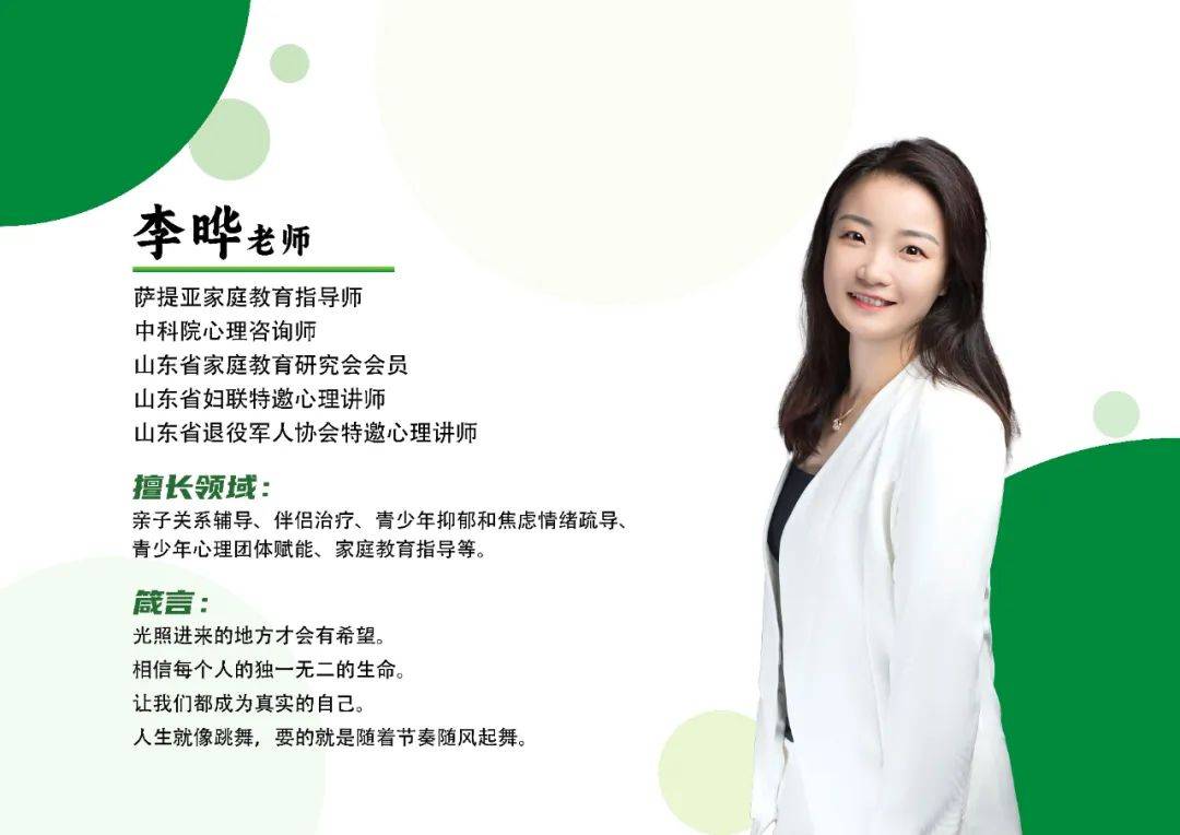 【名师专访】李晔老师:让孩子感受到我们的爱与尊重_什么_妈妈_家长