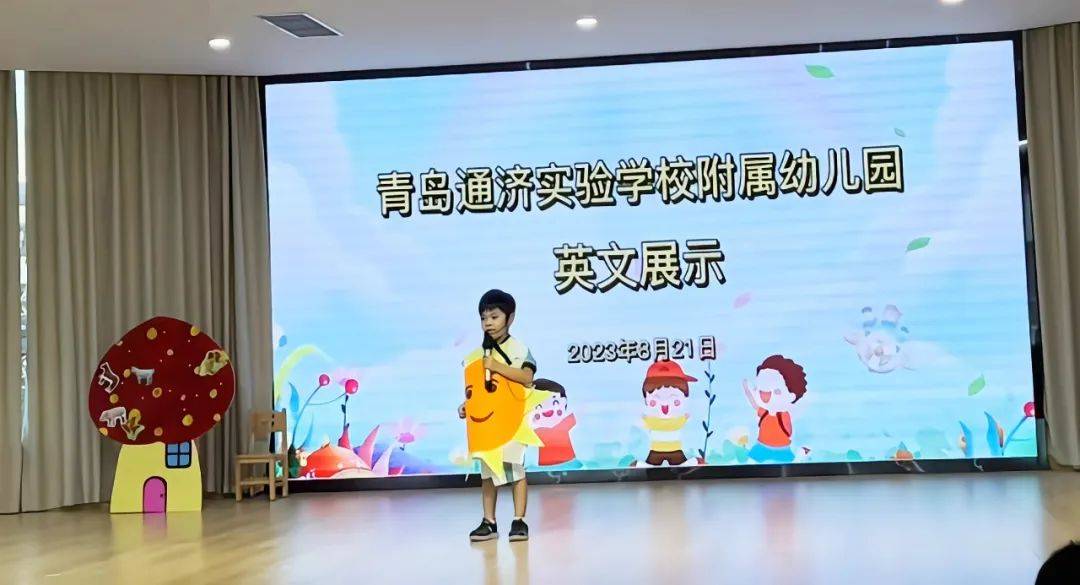 青岛通济实验学校:幼儿园双语舞台,自信中绽放光彩!_表演_how_节目
