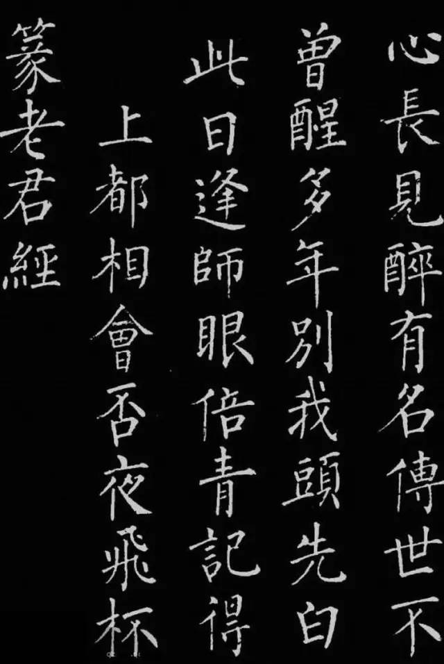 柳公权楷书《归林诗碑》_颜真卿_书法_欧阳询