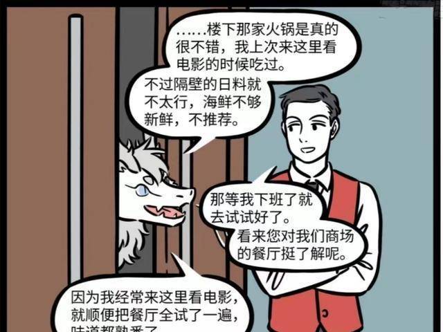 非人哉：九月邀请敖烈看电影，而敖烈竟然和售票员“一见钟情”！
