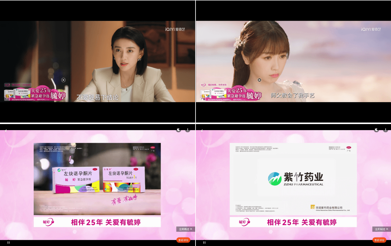 与此同时,毓婷品牌从消费者视角出发,联合美团以鲜明直观的广告形式将