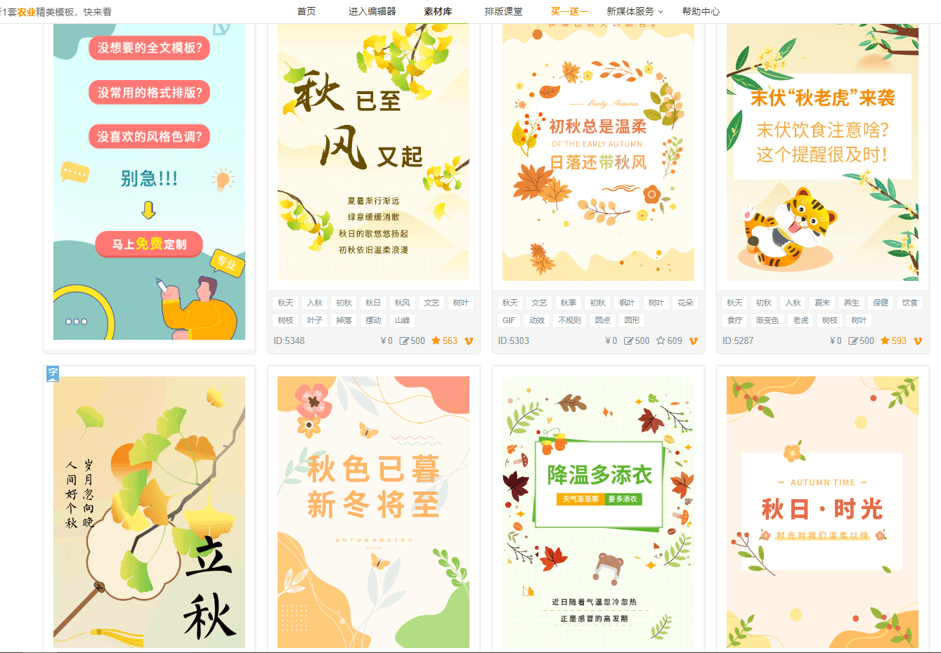 金秋公众号"配色方案"建议收藏!