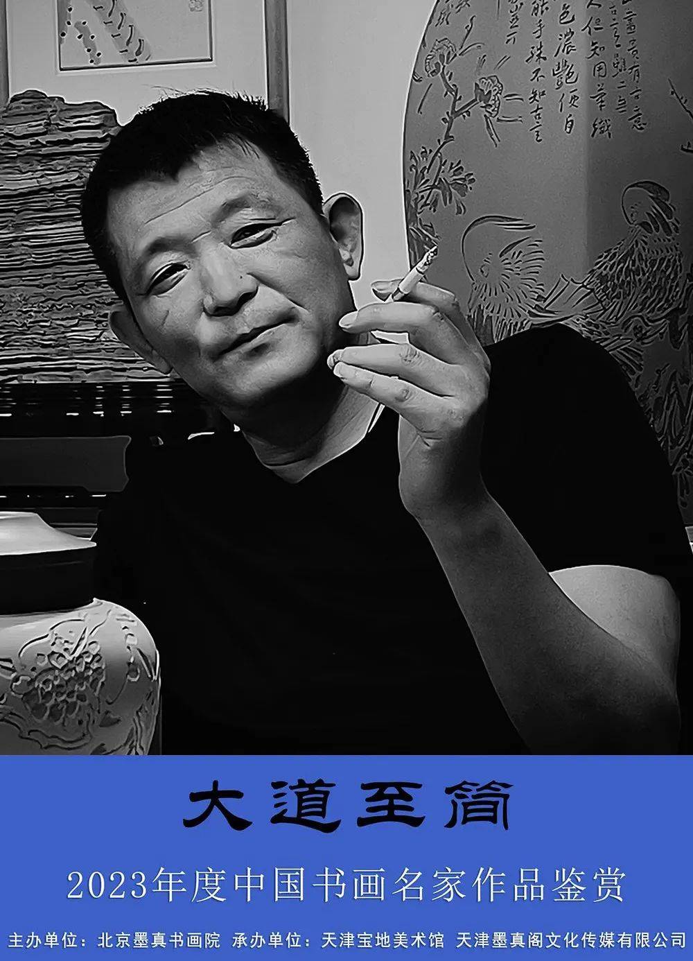 马伟民|大道至简—2023年度中国书画名家作品鉴赏_宜兴_江苏_吴冠南