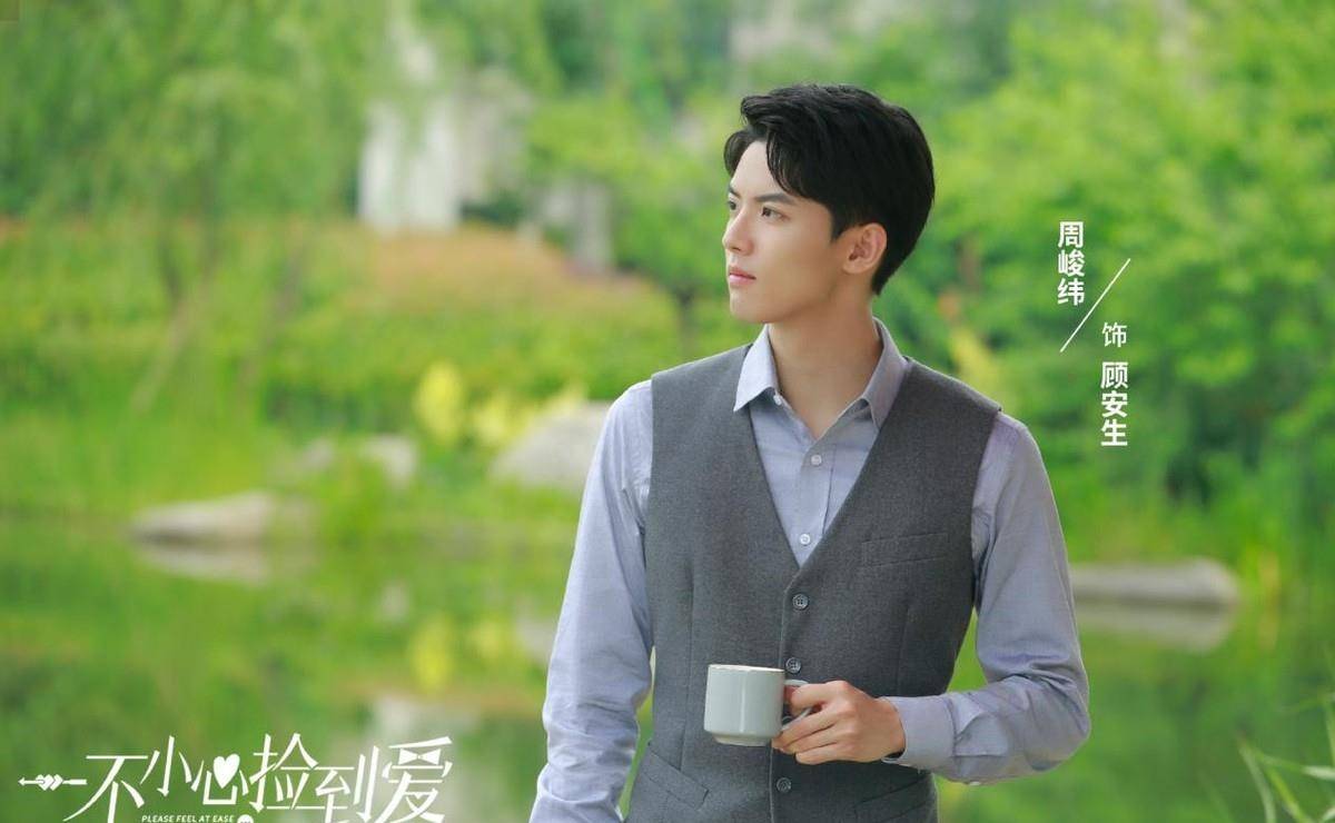 周峻纬在《一不小心捡到爱》中饰演女主的哥哥顾安生,这位传说中的