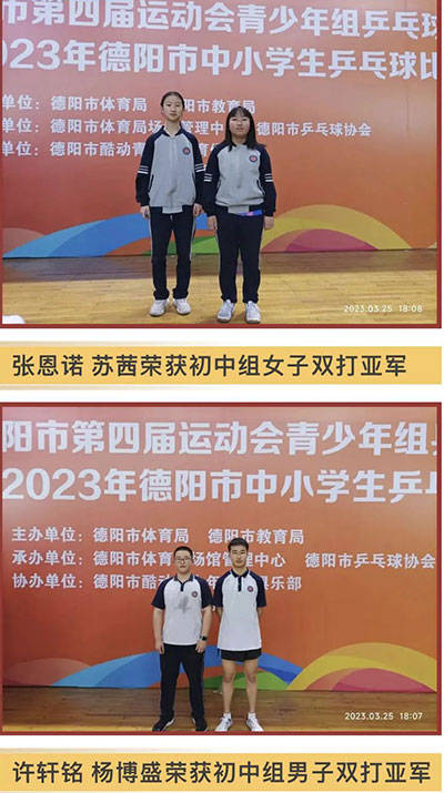 省赛夺牌，一展风采！德阳成外学子喜获国家一级运动员资格