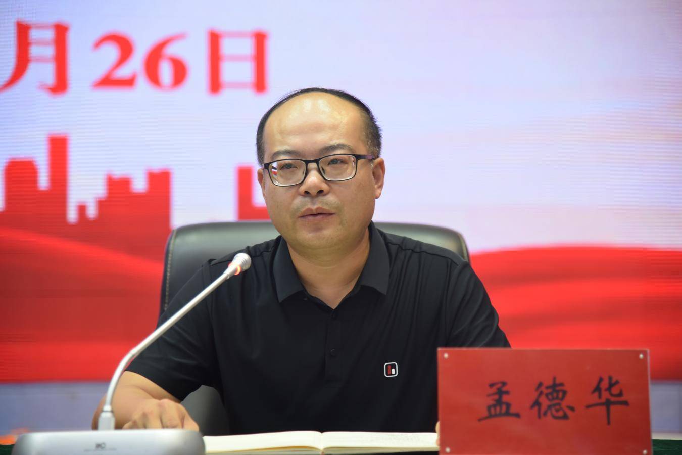 濮阳市第五中学召开新学期德育工作推进会