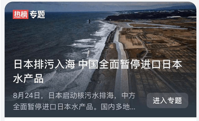 日本核污水排海第三天！王俊凯惹争议，迪丽热巴刘亦菲代言遭抵制  第2张