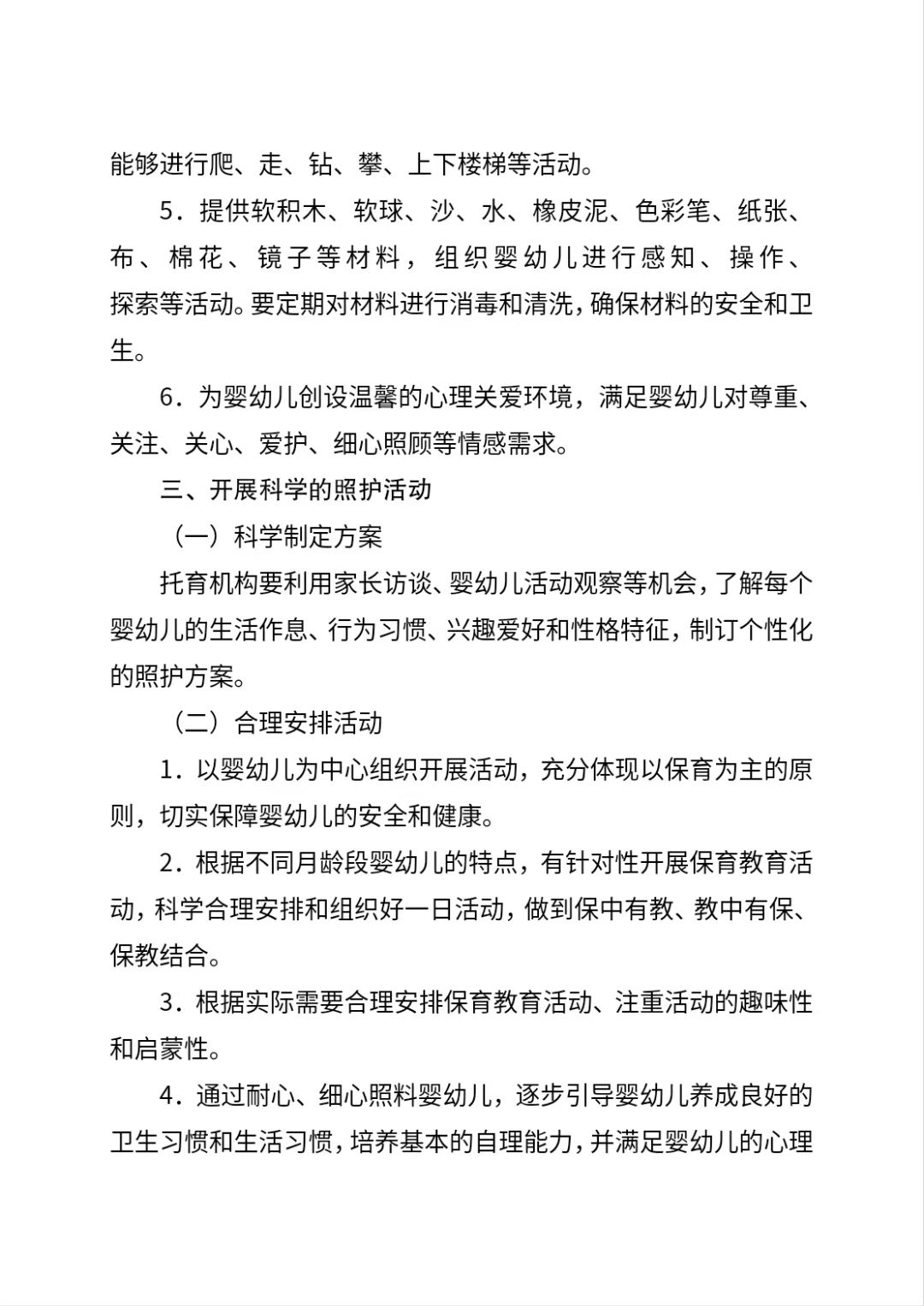 国家及各地3岁以下婴幼儿健康养育照护指南