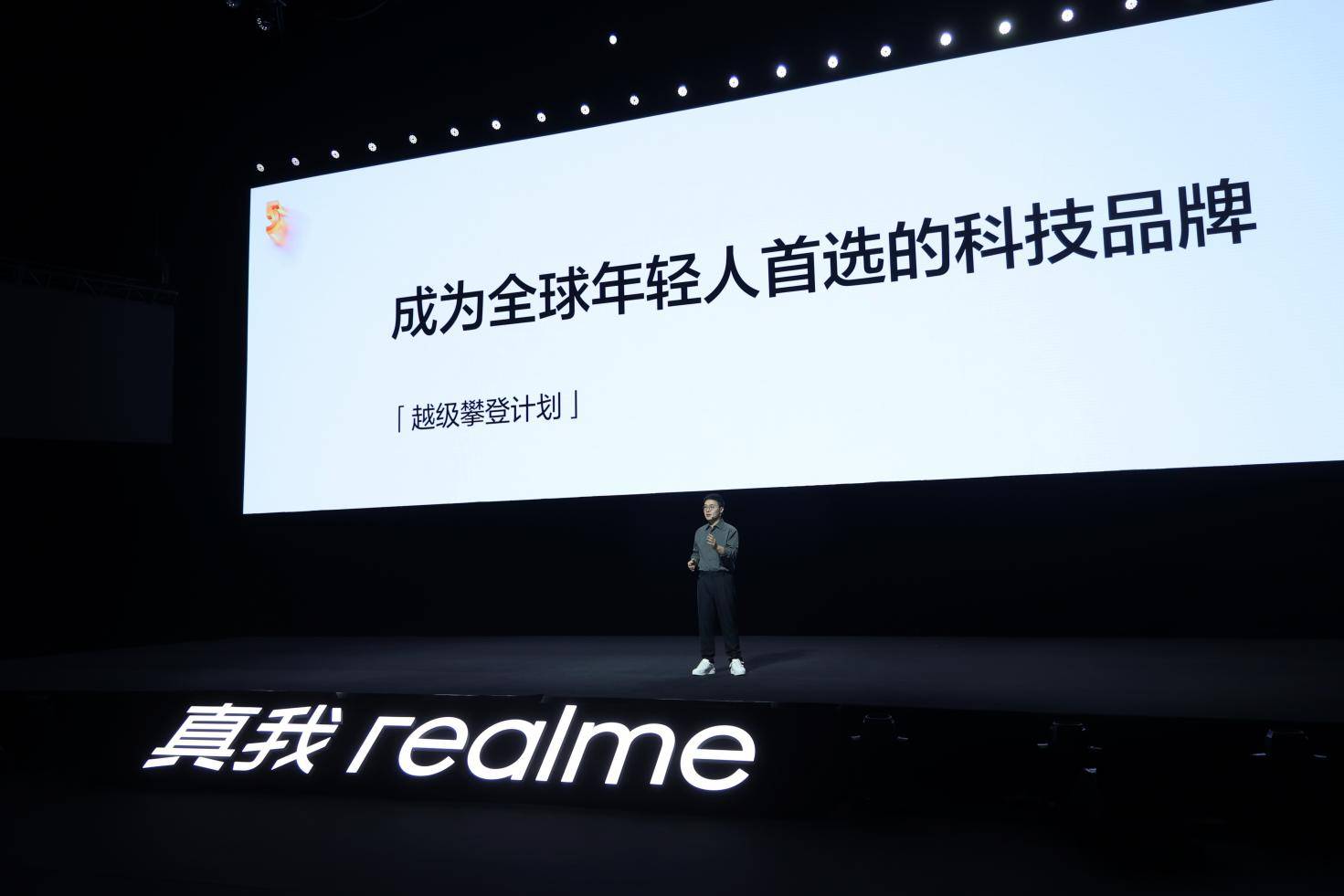 真我realme公布越级攀登计划，未来五年覆盖全球百大市场-最极客