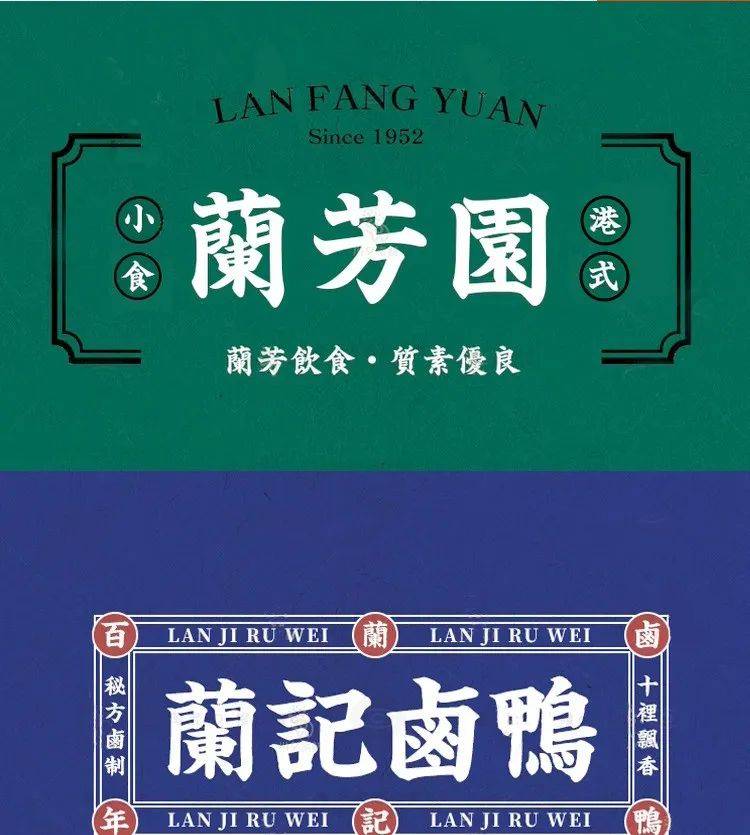 【1292期】港式港风复古上海民国古典字体合集!_阿香_公众_微信