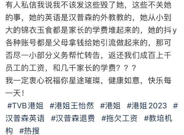 网友曝港姐王怡然疑是老赖之女,父母欠薪逃到香港