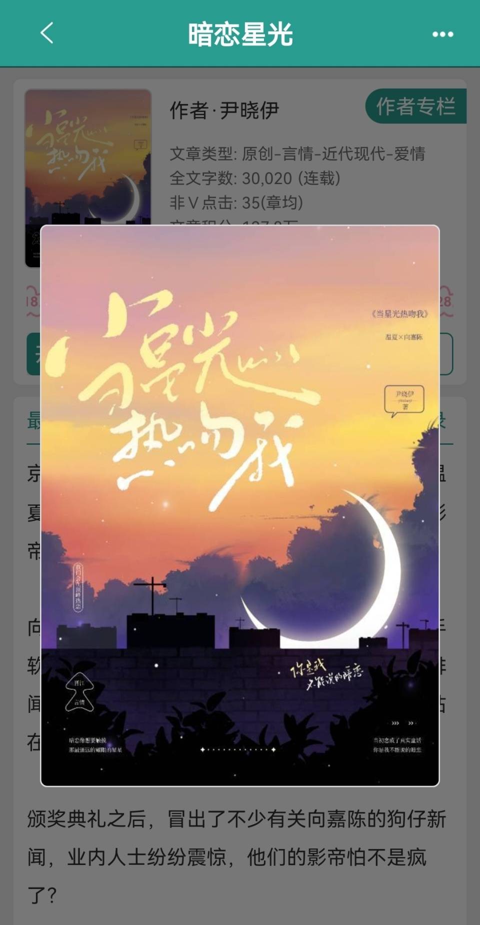 更适合阴雨天的晋江小说,一杯咖啡一个下午_温夏_向嘉_墨辰