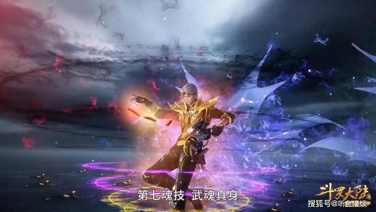 的武魂真身,有人器魂真身兽魂化,有人幻化出七个自己_魂技_小舞_蛇矛