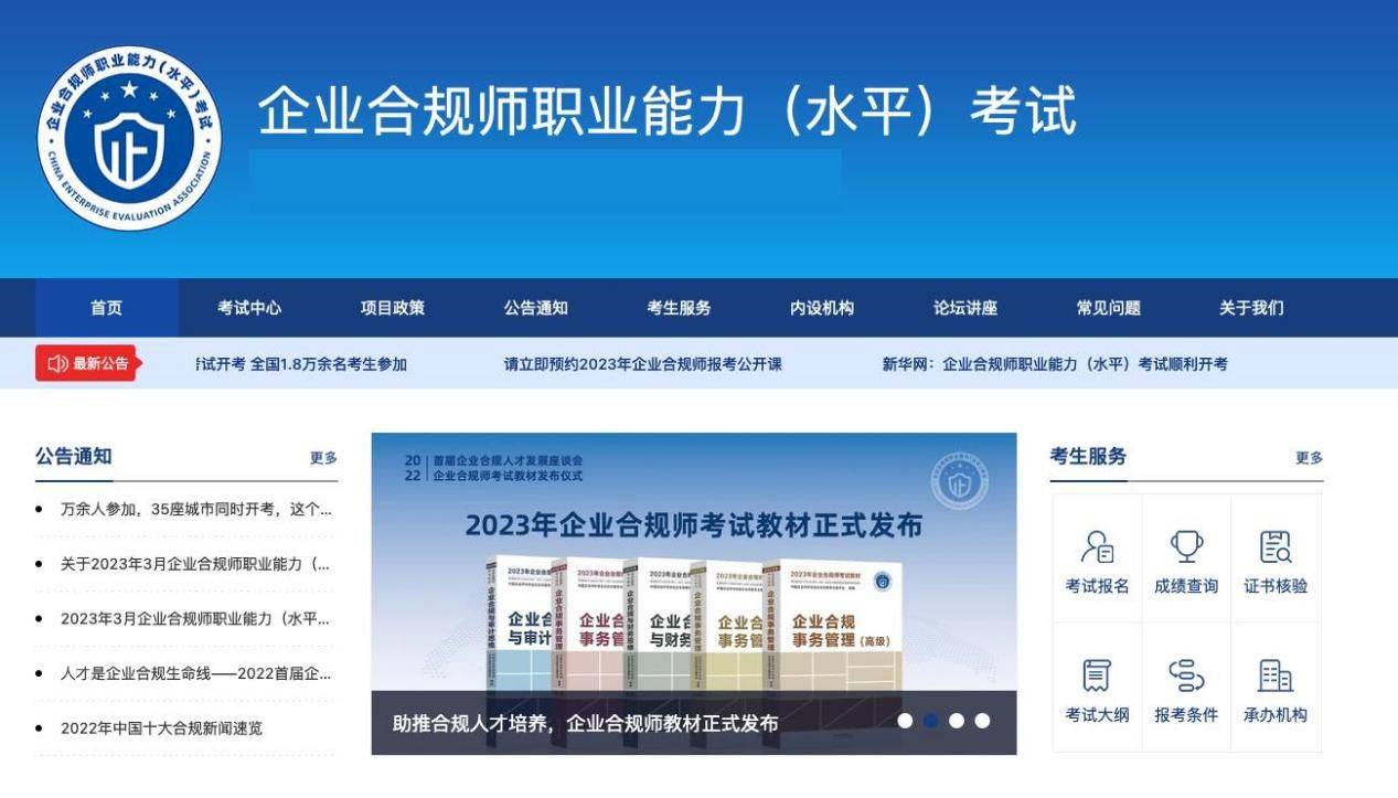 企业合规师考试网:首席合规官考试一年考几次？能报名几次？