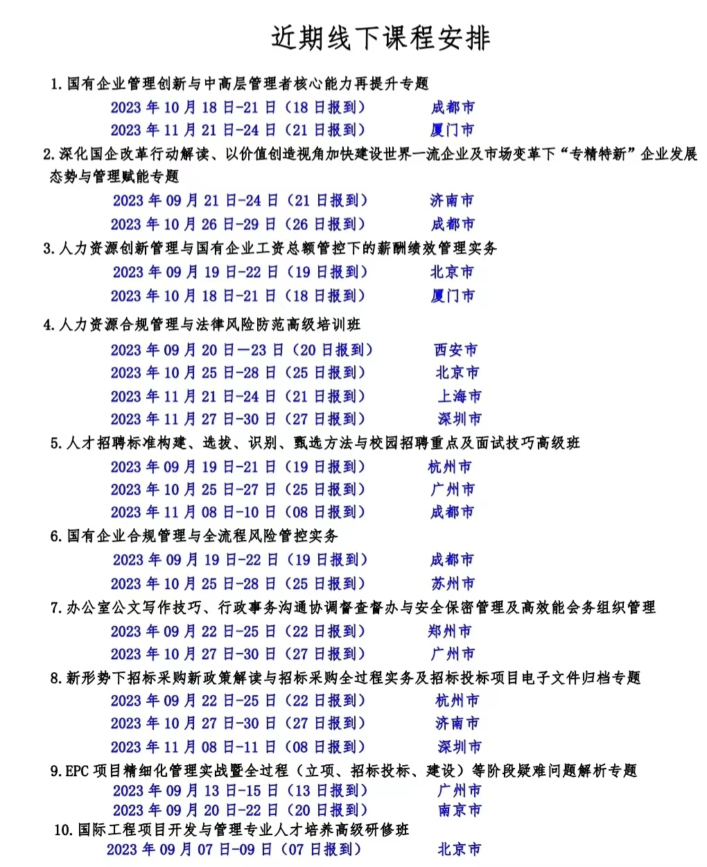 不同的管理,任命权限对应着不同级别的国企,同时,企业管理者的级别和