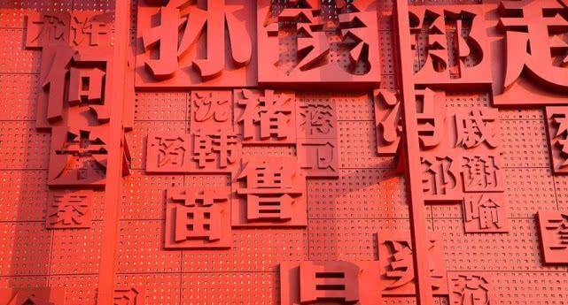 原创            中国最“百家姓”排名出炉，王氏无意外登顶，你的姓氏排第几呢？