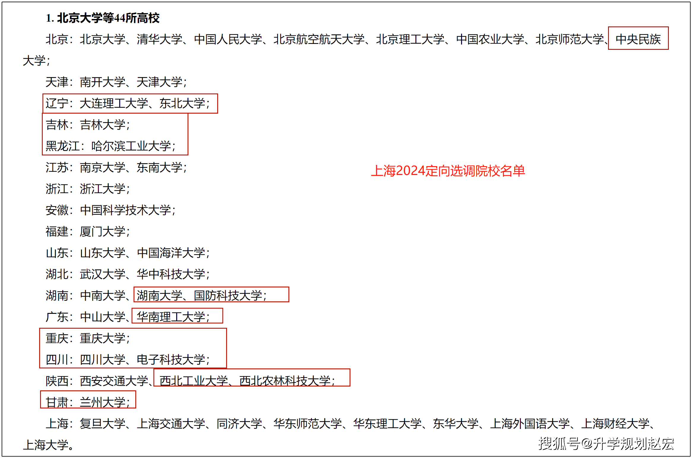 2024定向选调来得更早，上海面向106所大学招录400人，新增16所_搜狐网