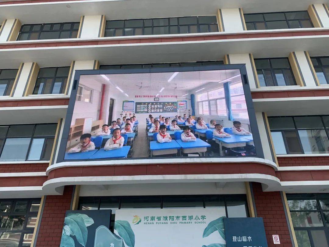 "开学典礼展风貌,意气风发铸辉煌"—濮阳市西湖小学举行2023年秋季