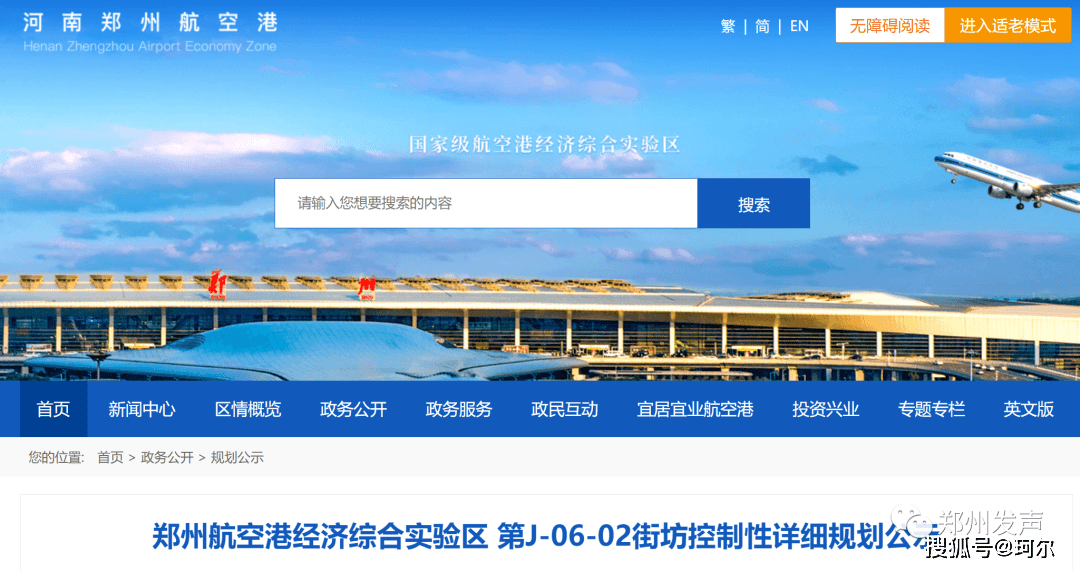 新规划公示,第五座大学城加速!_用地_郑州_航空港