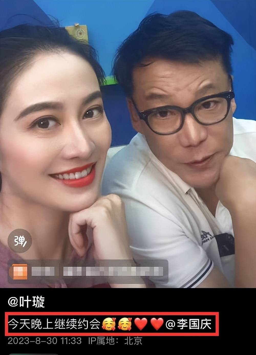 叶璇回应李国庆绯闻,晚上约会疑似商议婚事,恋爱细节曝光惊人!