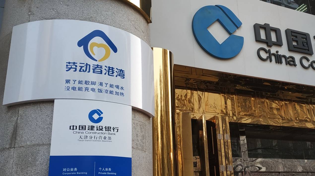 建行天津市分行"劳动者港湾"五周年服务纪实_社会_活动_城市