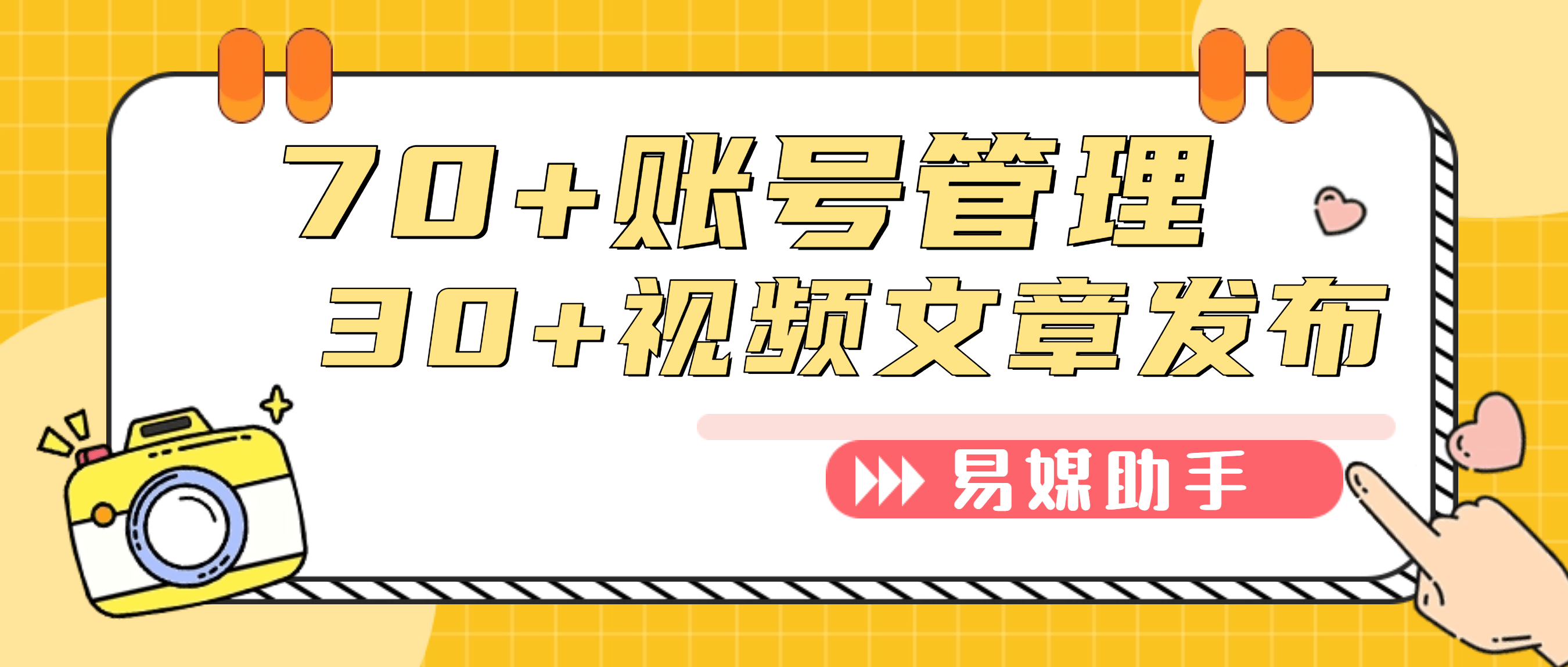 视频一键分发怎么做?_易媒_管理_功能