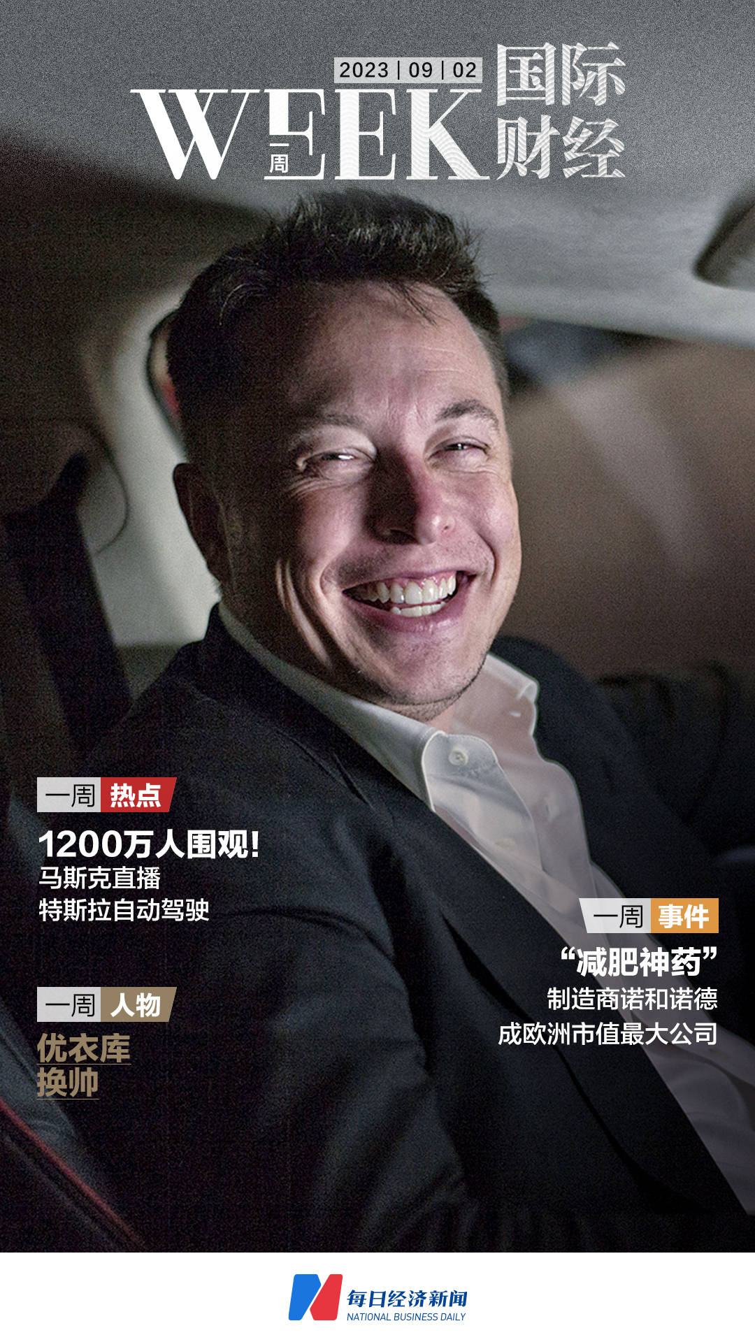 新加坡选出第九任总统；“减肥神药”制造商诺和诺德成欧洲市值最大公司_搜狐网