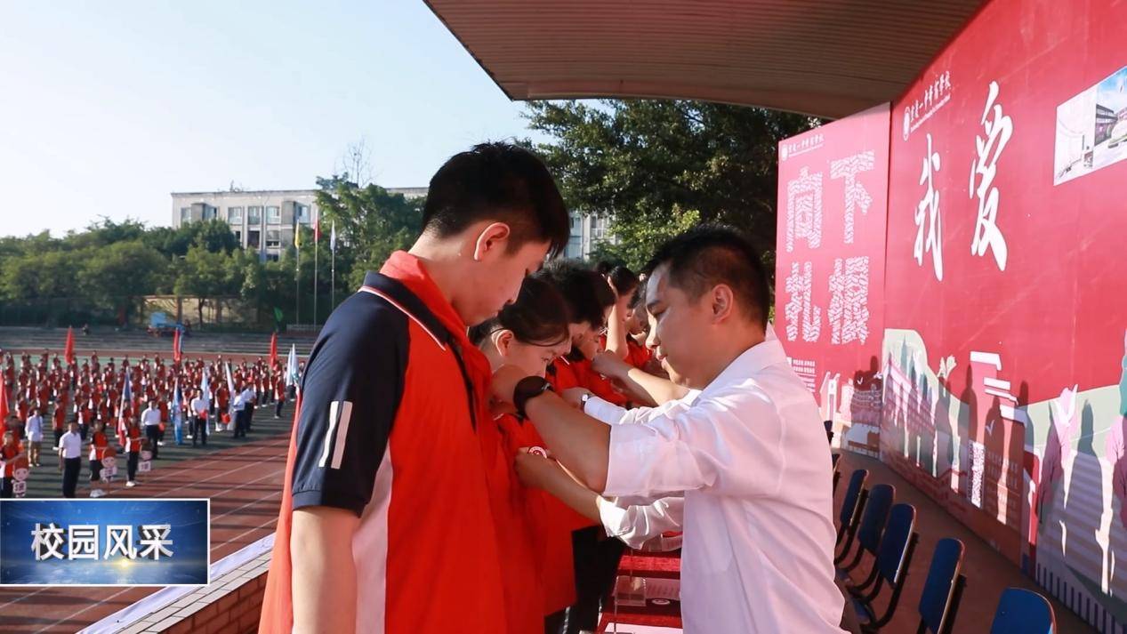 向下扎根 向阳生长 重庆一中寄宿学校2023年秋季开学典礼_大写_张玉菱