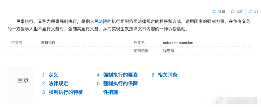 赵丽颖诉黑粉侵权责任纠纷案新进展 对方被强执3万