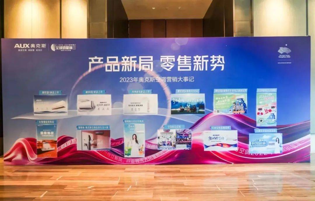 产品创领零售赋能到品牌产品技术齐飞,2024奥克斯空调向上生长-家电圈官网
