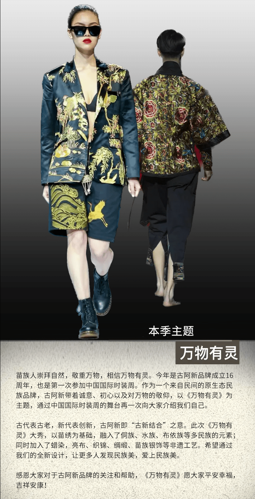 古阿新24春夏系列,即将登录中国国际时装周_万物_品牌_民族