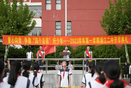 上海市闵行区浦江第二中学2023学年第一学期开学典礼