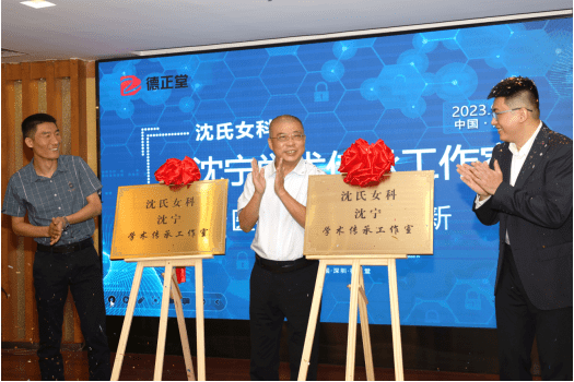 弘扬中医文化,沈氏女科沈宁学术传承工作室正式成立!