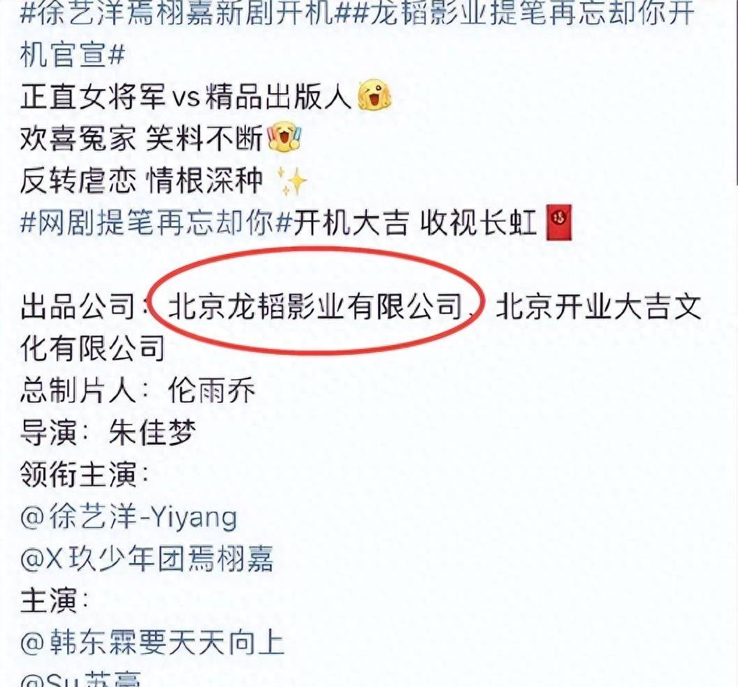 徐艺洋焉栩嘉新剧开机,细看幕后出品方是黄子韬公司,霸总实锤了_合作
