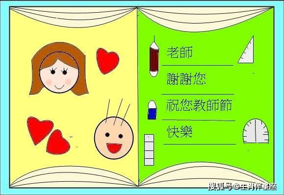 原创
            教师节祝福语大全（教师节祝福语有创意）