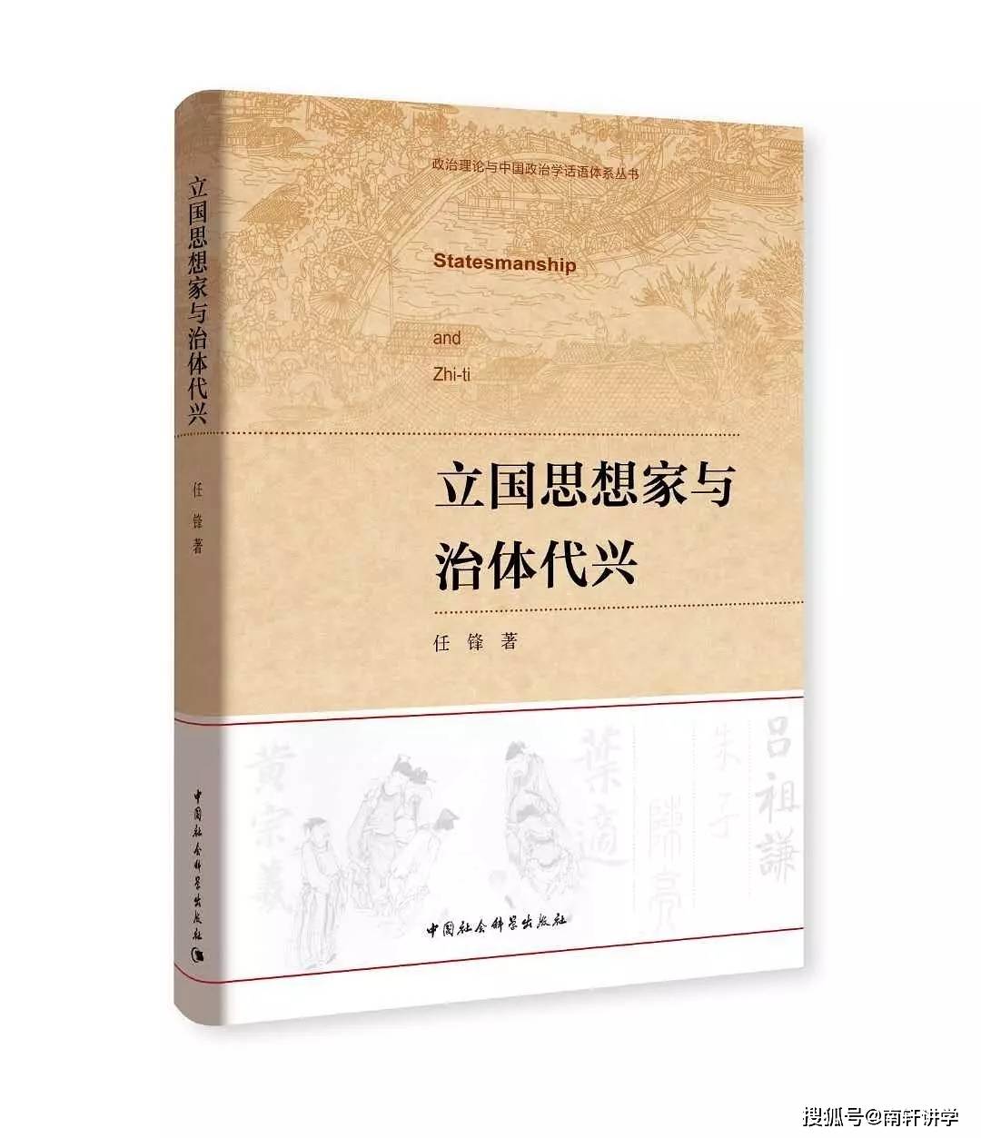 宋濂、方孝孺、张居正等人承续宋学张力的明代经世治体论得到有力阐发,_