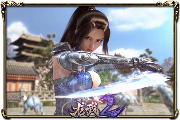 女神遇上一字马《龙武2》_刀妹_玩家_飞影