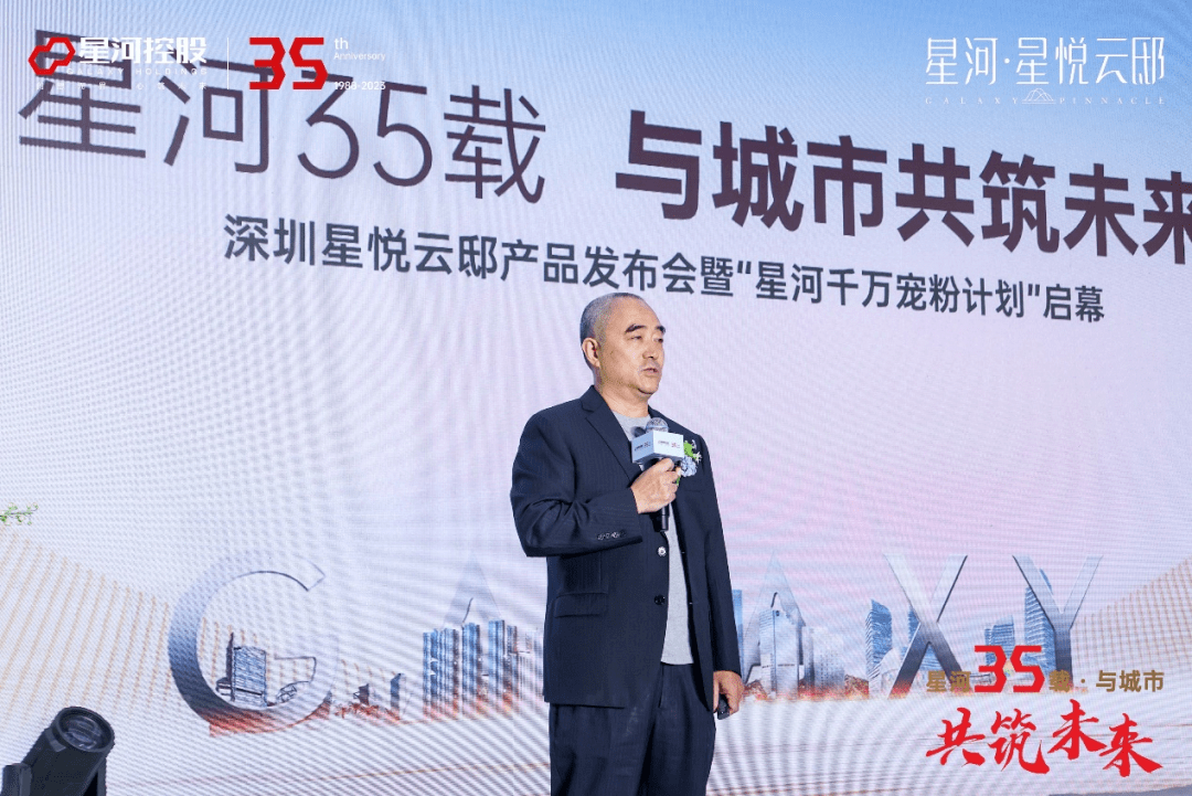 星河控股集团执行副总裁,星河地产集团总裁刘荣先先生在致辞中分享到