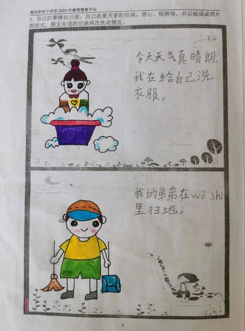 洗袜子绘画图片