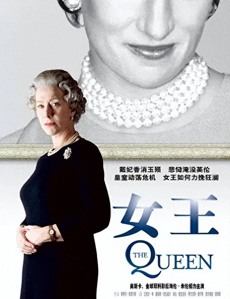 《女王》的艺术魅力和戴安娜之死背后的故事_伊丽莎白_电影_影片