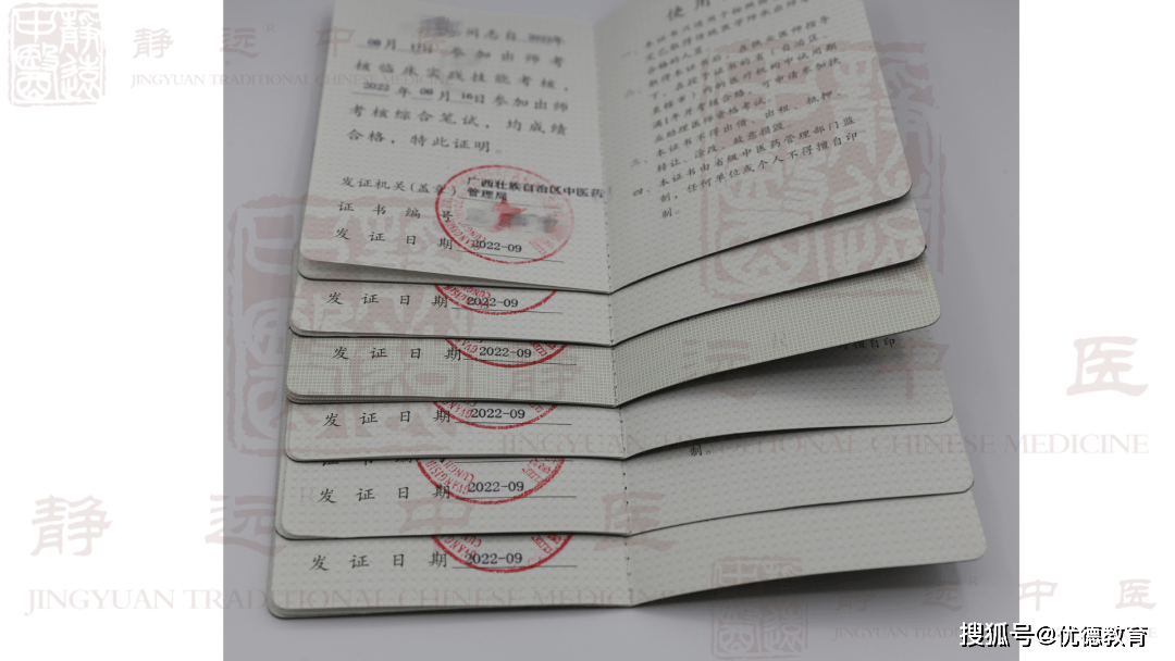 中医师承和专长储备医师培训招生简章