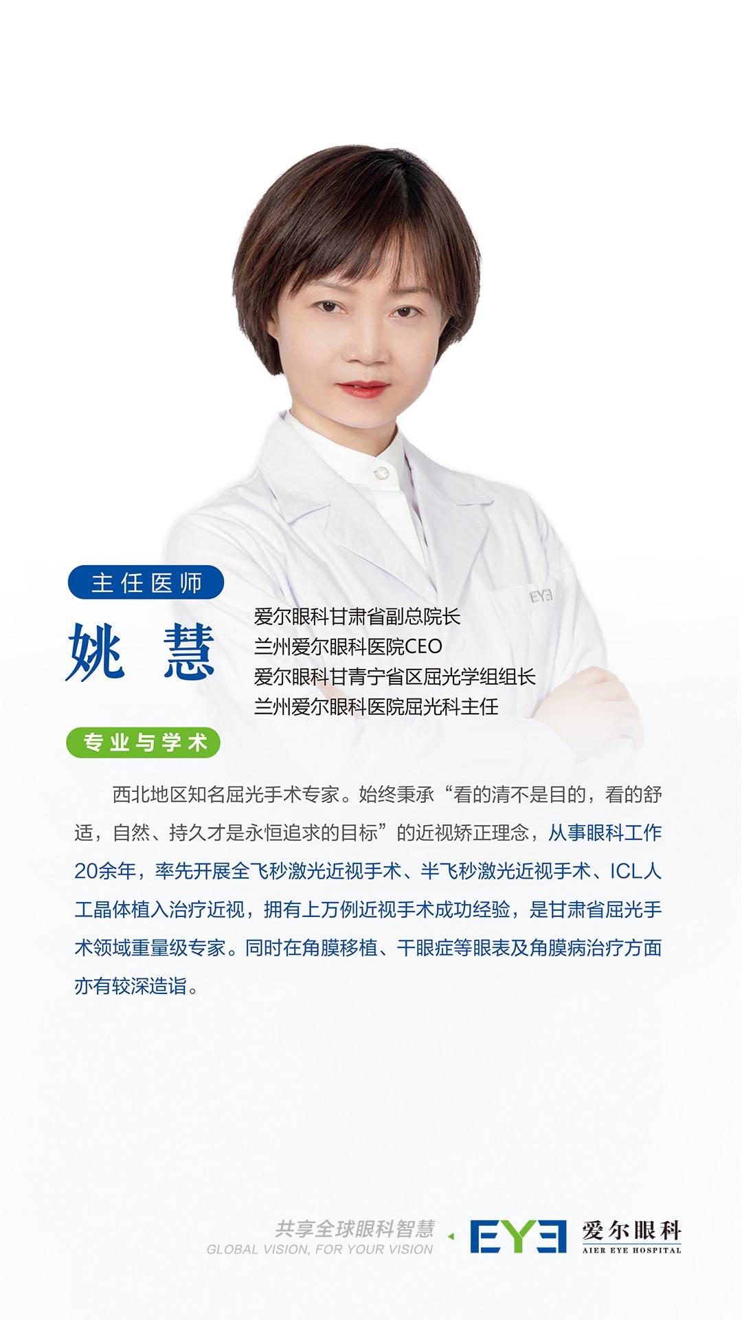 兰州爱尔眼科姚慧院长辟谣，激光手术后会更容易得白内障？真相并非如此 (图2)