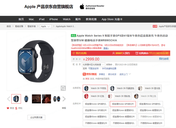 京东全面开启Apple Watch S9新品预售以旧换新至高补贴400元_手机搜狐网